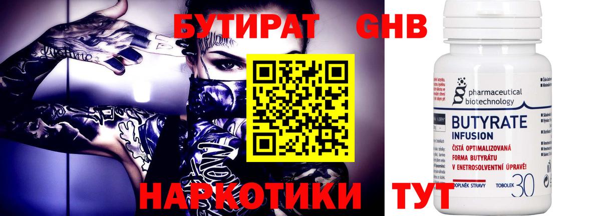 Бутират  БУТИРАТ оксана  Вход с VPN  Орёл 