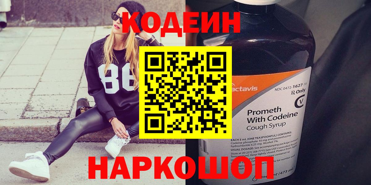 Кодеиновый сироп Lean напиток Lean (лин)  Вход с VPN  Codein Purple Drank  Орёл 