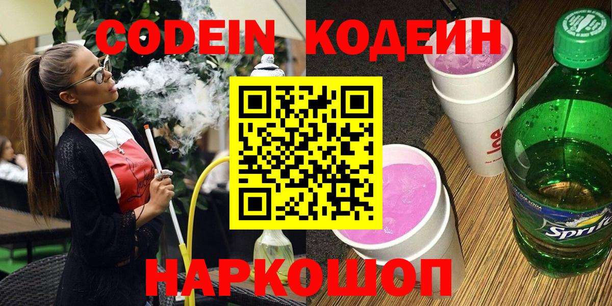 Кодеиновый сироп Lean Purple Drank Орёл