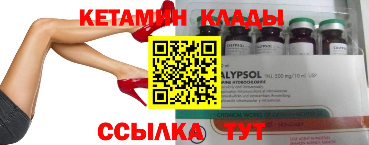 КЕТАМИН VHQ  Вход с VPN  Орёл 
