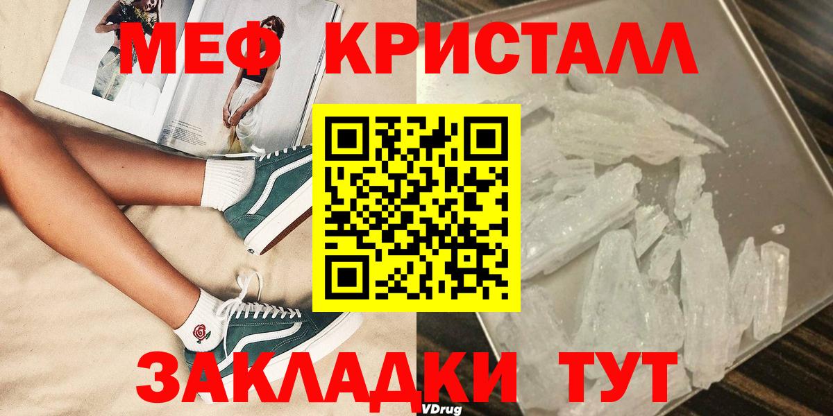 МЕФ кристаллы  Вход с VPN  МЯУ-МЯУ  купить наркоту  МЕФ  Меф mephedrone  Орёл 