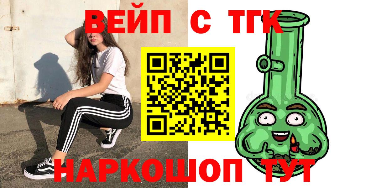 ТГК вейп с тгк  Вход с VPN  blacksprut ссылки  Орёл 